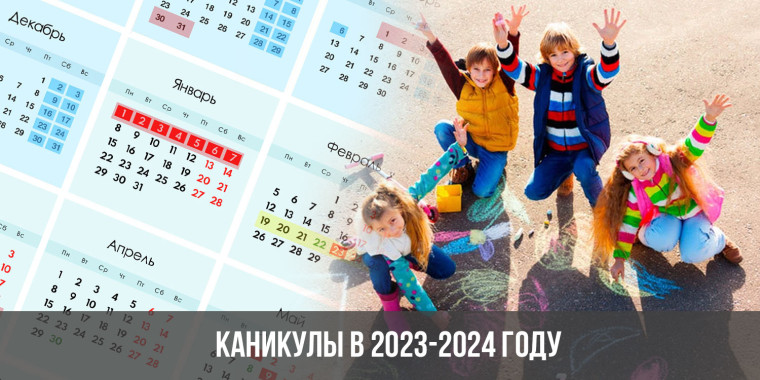 План весенних каникул.