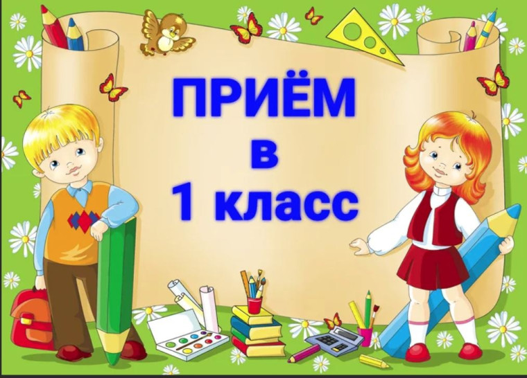 Приемная кампания.
