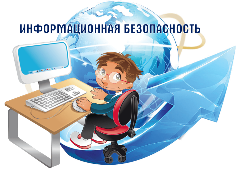 ПАМЯТКА ДЛЯ ОБУЧАЮЩИХСЯ ОБ ИНФОРМАЦИОННОЙ БЕЗОПАСНОСТИ ДЕТЕЙ.